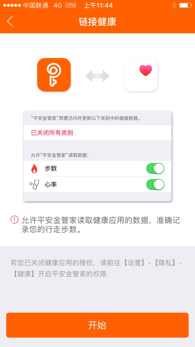 平安RUN截图2